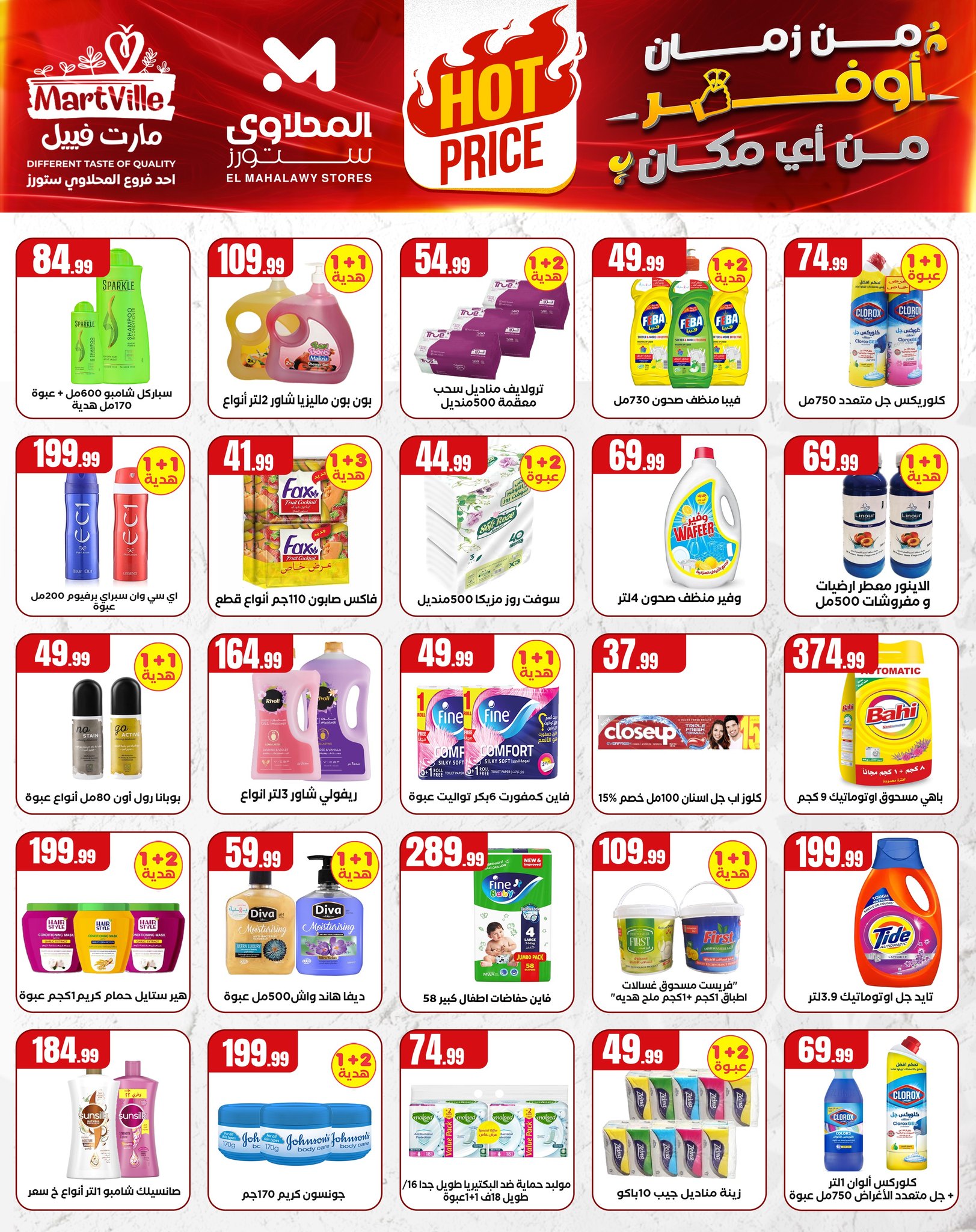 el-mahallawy offers from 25apr to 11apr 2025 عروض المحلاوي من 25 إبريل حتى 11 إبريل 2025 صفحة رقم 4